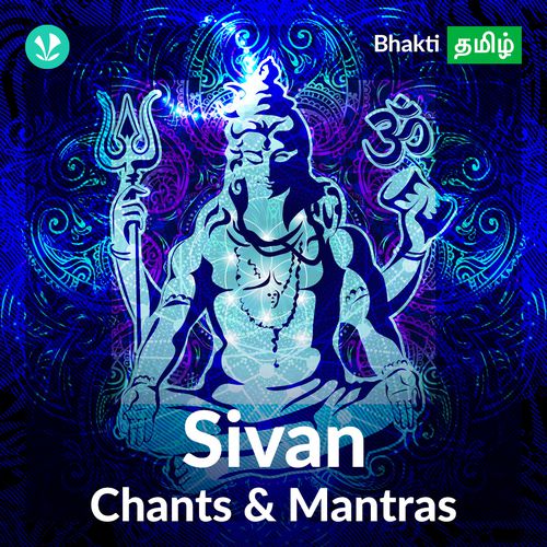 Sivan - Chants & Mantras