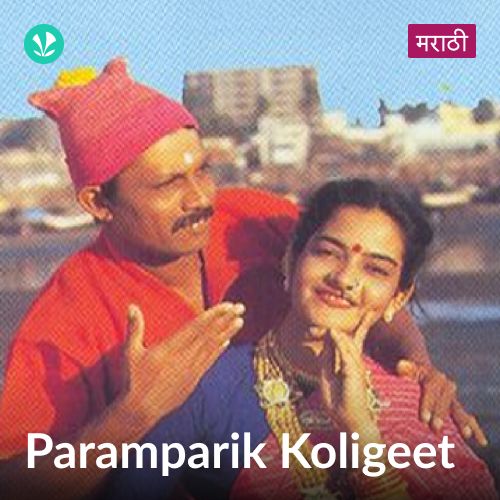 Paramparik Koligeet