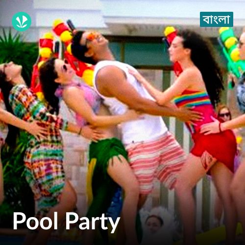 Pool Party : Bengali