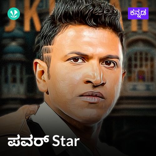 Powerstar Puneet Rajkumar - Top 20