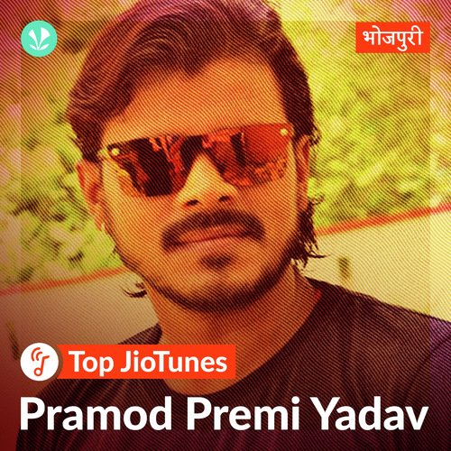 Pramod Premi Yadav - Bhojpuri - JioTunes