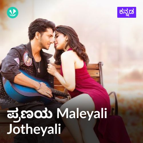 Pranaya  Maleyali Jotheyali - Kannada