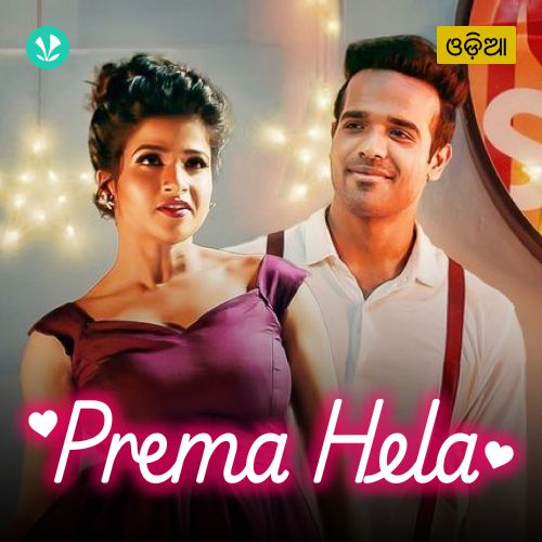 Prema Hela