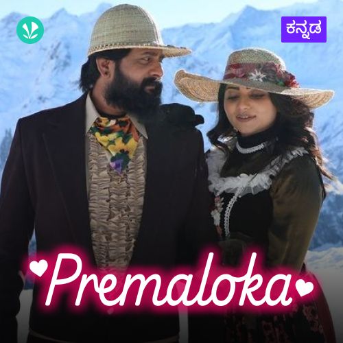 Premaloka 