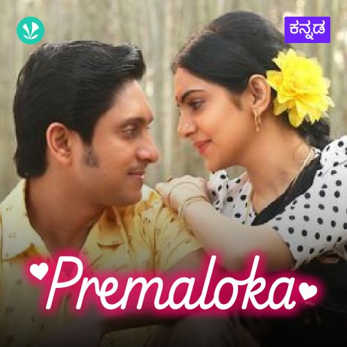 Premaloka 