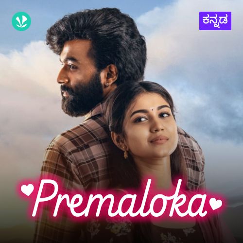 Premaloka 