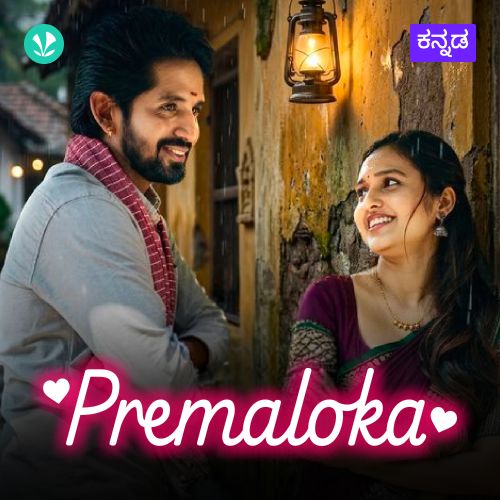 Premaloka 