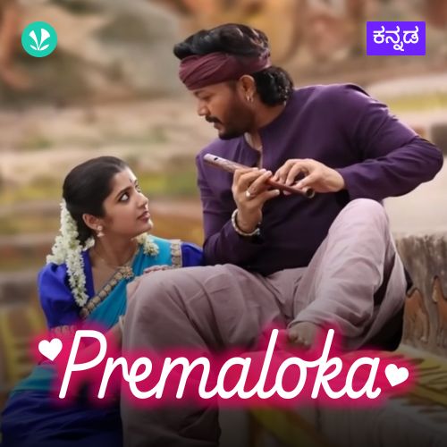 Premaloka 