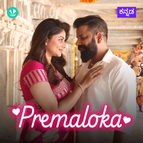 Premaloka 