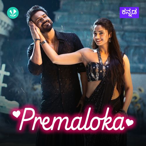 Premaloka 