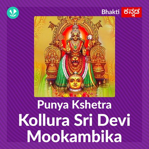 Punya Kshetra - Kollura Sri Devi Mookambika