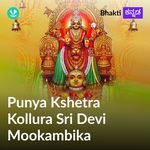 Punya Kshetra - Kollura Sri Devi Mookambika