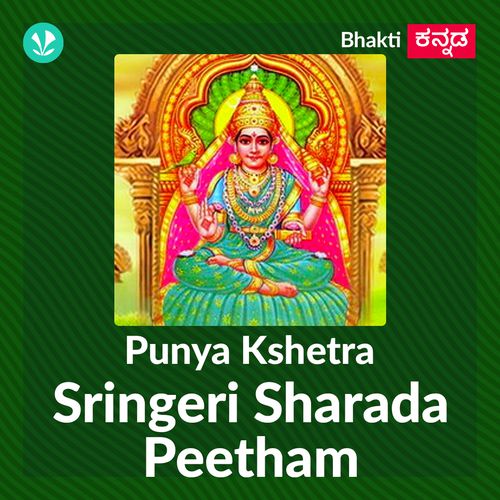 Punya Kshetra - Sringeri Sharada Peetham