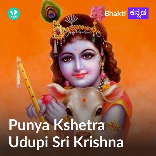 Punya Kshetra - Udupi Sri Krishna