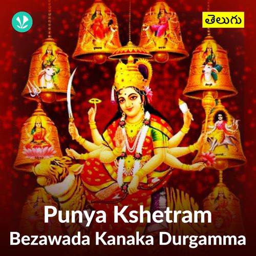 Punya Kshetram - Bejawada Kanaka Durgamma