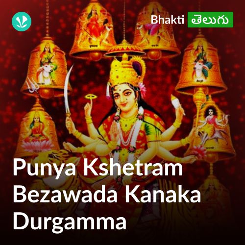 Punya Kshetram - Bejawada Kanaka Durgamma