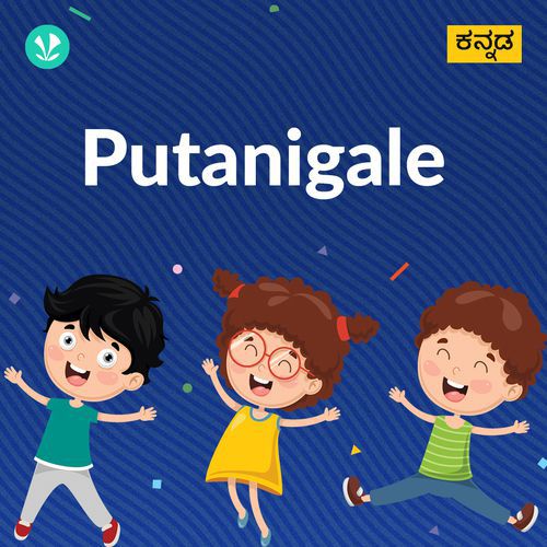 Putanigale  - Kannada