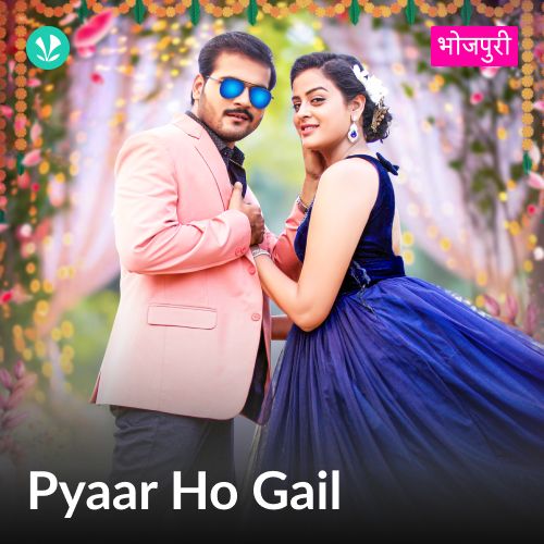 Pyaar Ho Gail - Bhojpuri