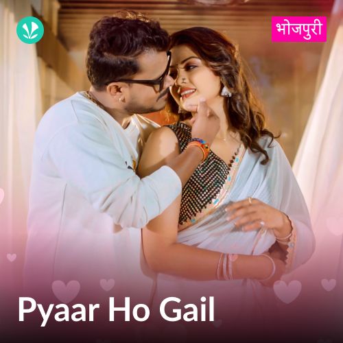 Pyaar Ho Gail - Bhojpuri