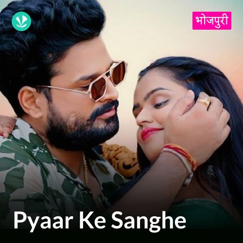 Pyaar Ke Sanghe - Bhojpuri