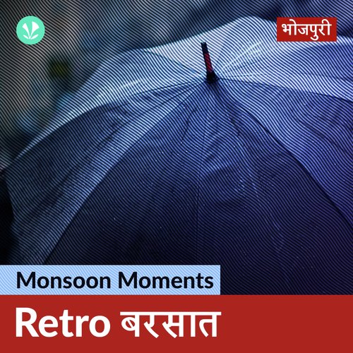 Raining Retro - Bhojpuri