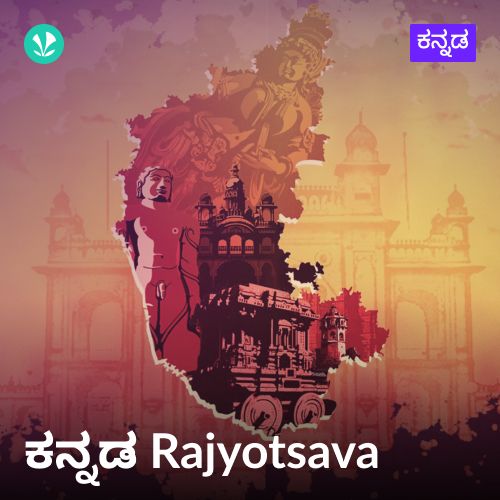Rajyotsava Geethegalu