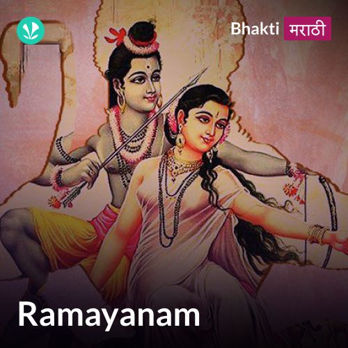 Ramayanam