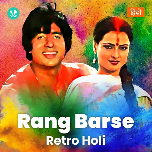 Rang Barse - Retro Holi