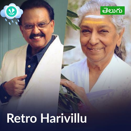 Retro Harivillu