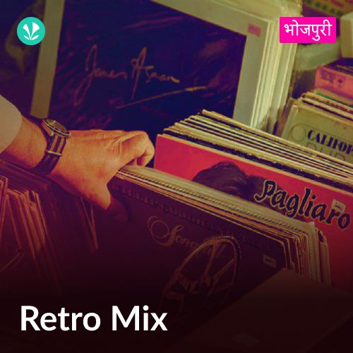 Retro Mix - Bhojpuri