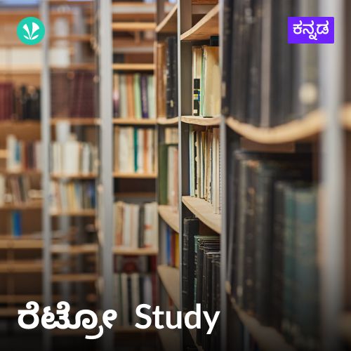 Retro Study - Kannada