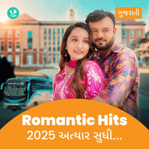 2025 અત્યાર સુધી - Romantic Hits - Gujarati