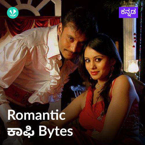 Romantic Coffee Bytes