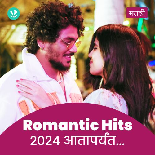 Romantic Hits 2024 - Marathi