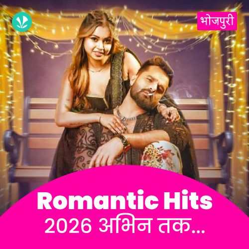 Romantic Hits  2026 - Bhojpuri