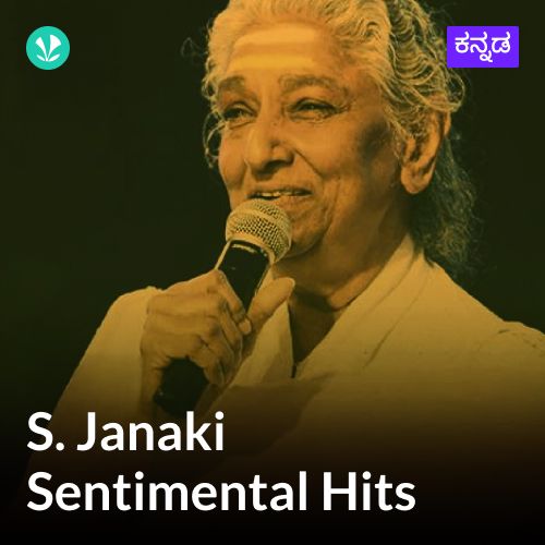S Janaki - Kannada  Sentimental Hits
