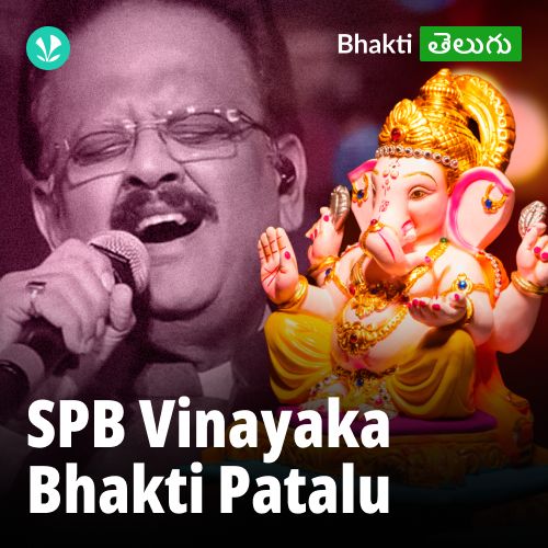 SPB Vinayaka Bhakti Patalu