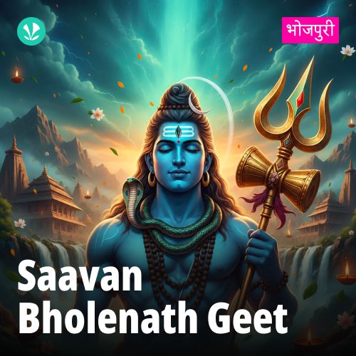 Saavan Bholenath Geet - Bhojpuri