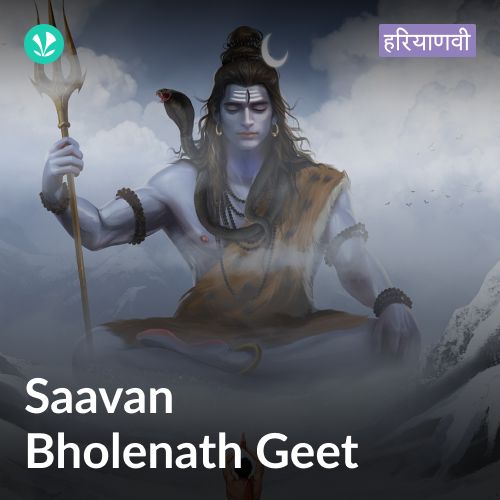Saavan Bholenath Geet - Haryanvi