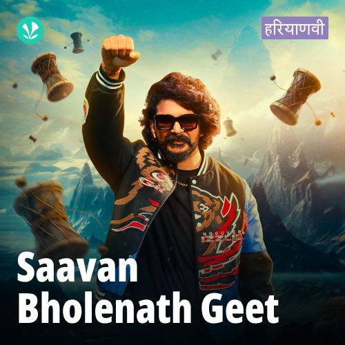 Saavan Bholenath Geet - Haryanvi