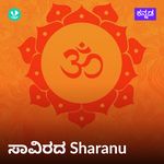 Saavirada Saranu - Bhakthigeethe