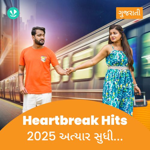 2025 અત્યાર સુધી - Heartbreak Hits - Gujarati