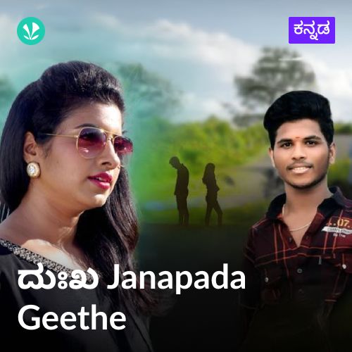 Sad Folk Songs - Kannada