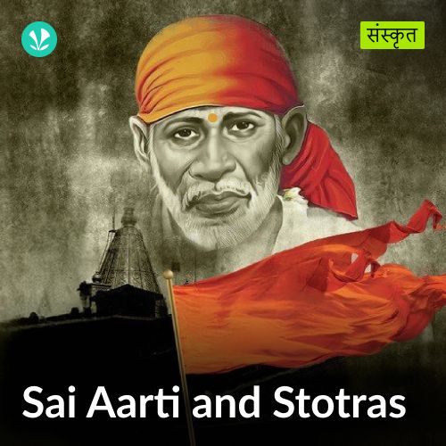Sai Aarti and Stotras 