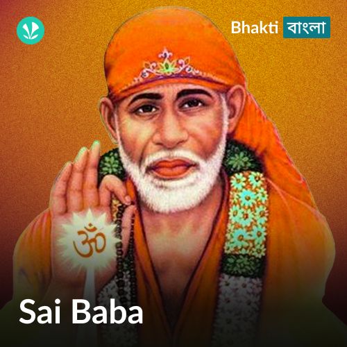 Sai Baba - Bengali