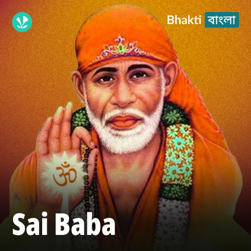 Sai Baba - Bengali