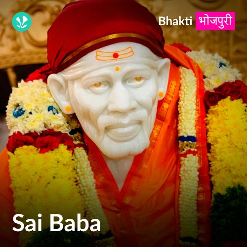 Sai Baba - Bhojpuri