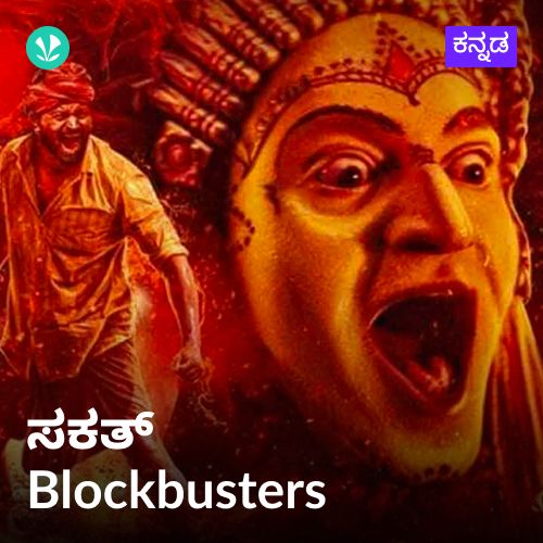 Sakkat Blockbusters