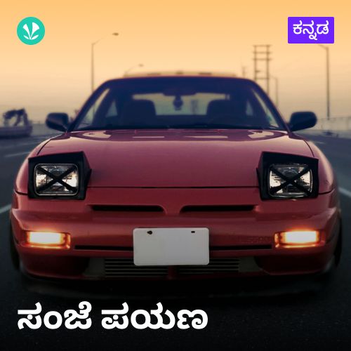 Sanje Payana