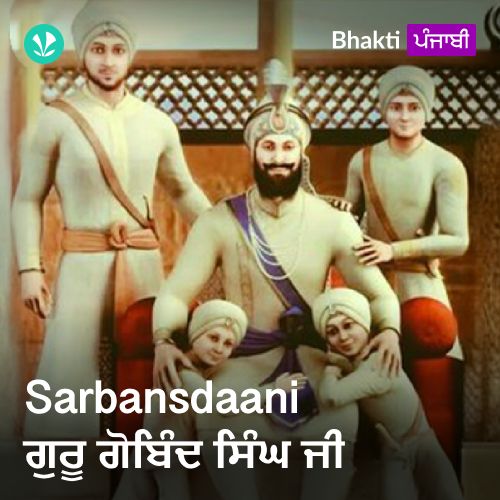 Sarbansdaani - Guru Gobind Singh Ji_poster_image